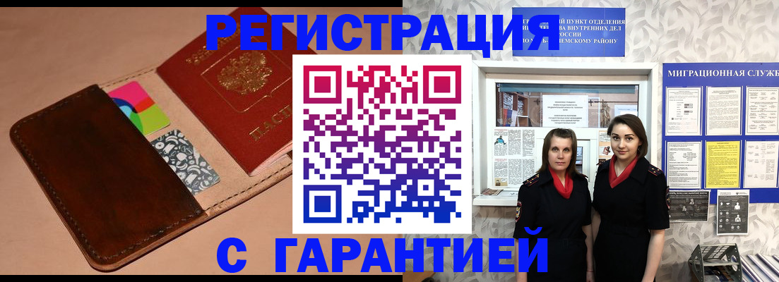 временная регистрация купить в Владимирской области
